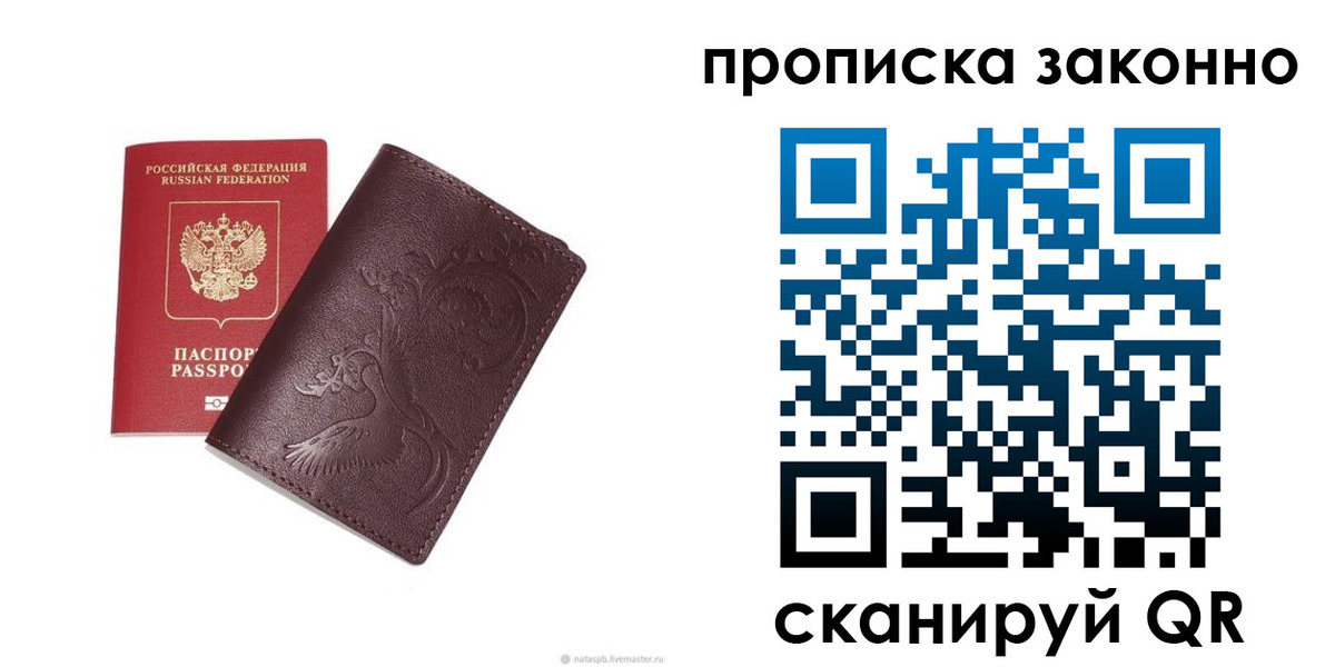 прописка штамп в Уфе