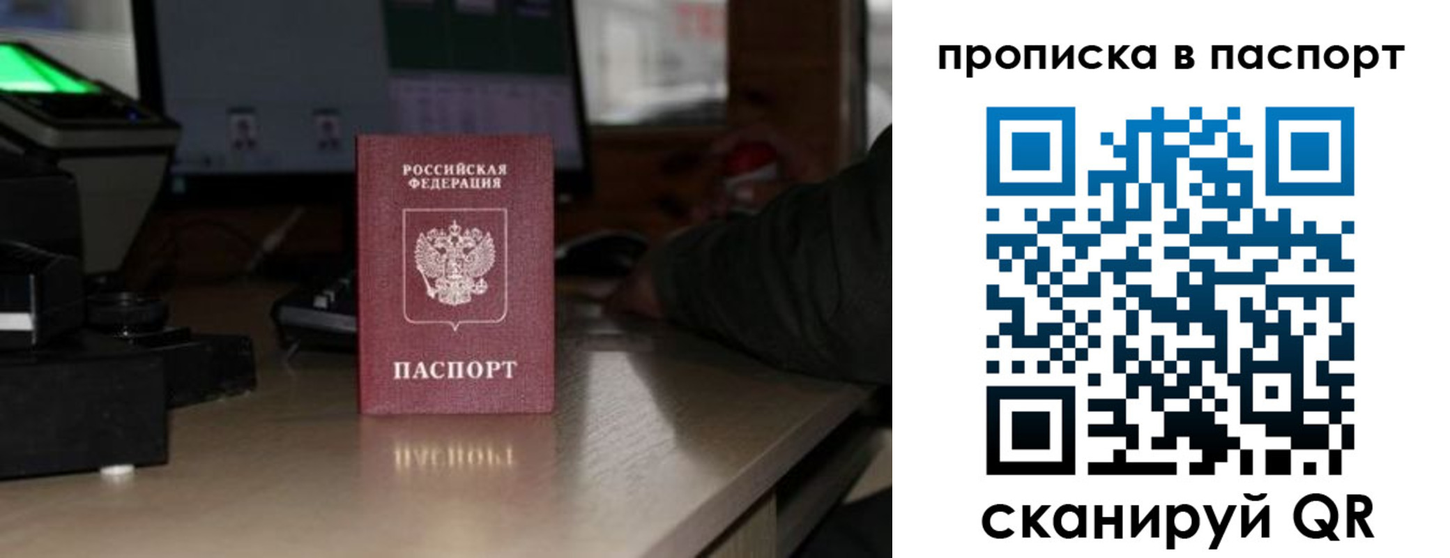 прописка для работы в Уфе