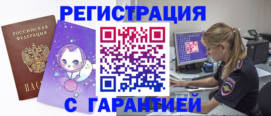 прописка в Уфе