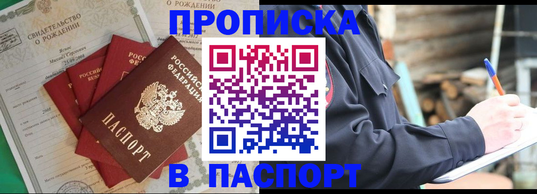 прописка регистрация в Уфе