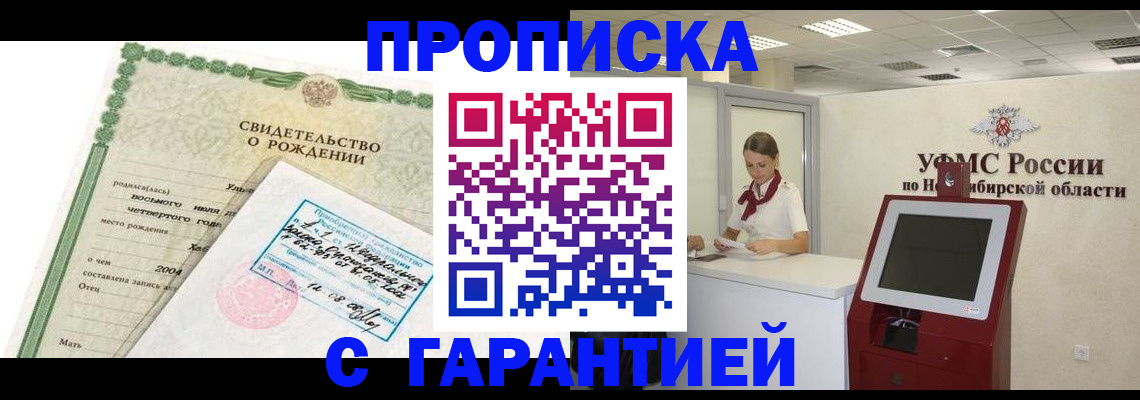 прописка ребенка в Уфе