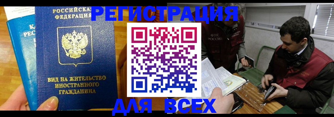 прописка законно в Уфе