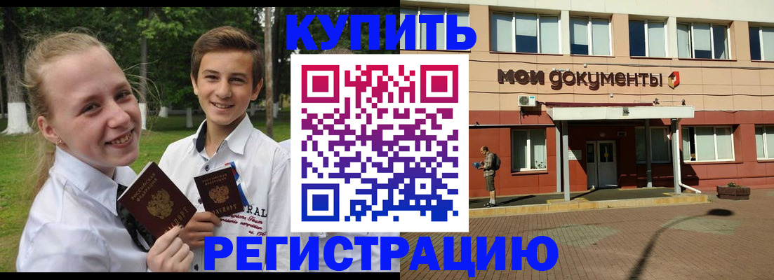 прописка ребенка в Уфе