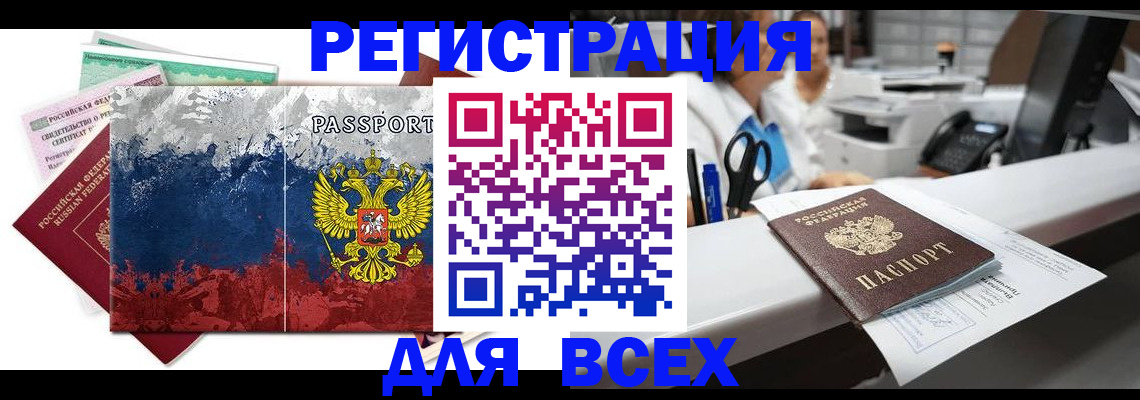 прописка для кредита в Уфе